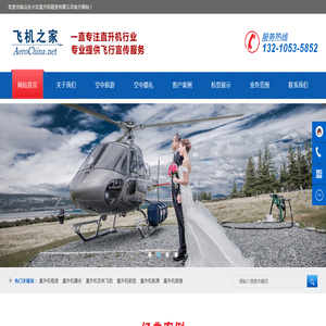 直升机租赁,大同直升机租赁,大同直升机农林飞防,大同直升机出租,大同直升机农林喷洒,大同直升飞机销售分期,大同直升机婚庆,大同直升机驾照培训