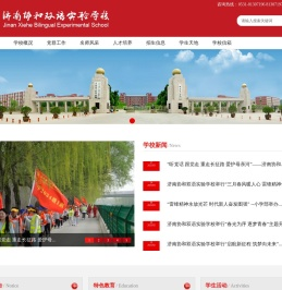 济南协和双语实验学校