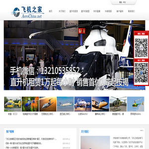 鹤壁直升机租赁,鹤壁直升机出租,鹤壁直升机农林喷洒,鹤壁直升飞机销售分期,鹤壁直升机婚礼婚庆,鹤壁农业农用农药直升机,鹤壁直升机驾照培训