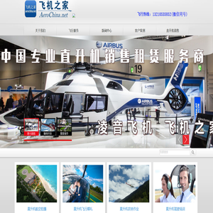 许昌直升机租赁价格,许昌直升机销售出租,许昌直升机婚庆租赁公司,许昌直升机驾驶培训