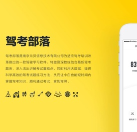驾考部落