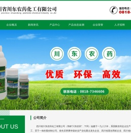四川省川东农药化工有限公司