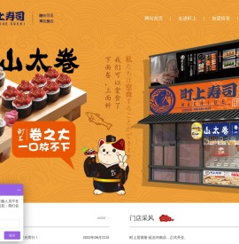 町上寿司【官网】400