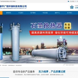石墨换热器