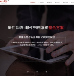 邮件系统与信息安全一体化解决方案