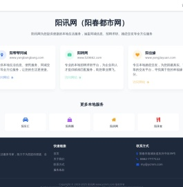 阳讯网