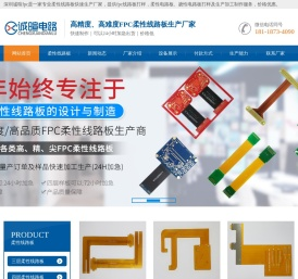 深圳诚暄fpc首页