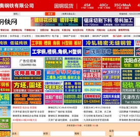 东北钢铁