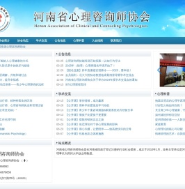 河南省心理咨询师协会