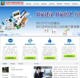 日照做网站