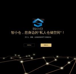 迷你仓