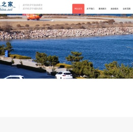 飞机之家直升机旅游基地,雪野湖直升机,雪野湖直升机观光,雪野湖直升机费用,济南莱芜雪野湖直升机票价,直升机团建旅游
