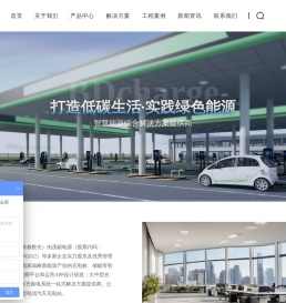 充电桩厂家