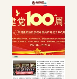 云南东润教育集团