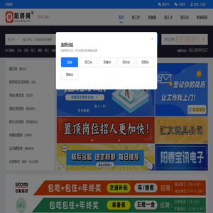 阳聘网