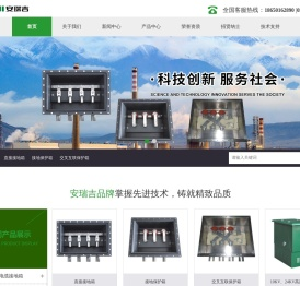 厦门安瑞吉电力科技有限公司