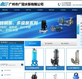 广州广冠水泵有限公司