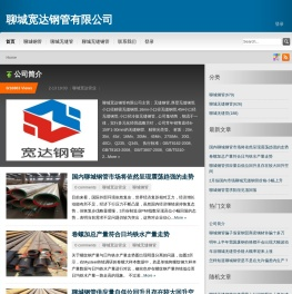 聊城钢管厂