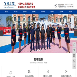 直升机租赁,威海直升机租赁,威海直升机出租,威海直升机婚庆租赁公司,威海直升机航测,威海直升机婚礼,威海直升机农林喷洒