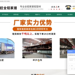 全铝家居