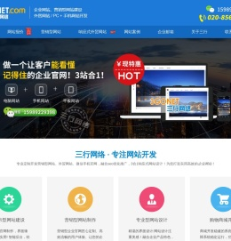 广州网站建设
