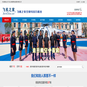 直升机租赁,合肥直升机租赁,合肥直升机销售出租,合肥直升机婚庆租赁公司,合肥直升机驾驶培训