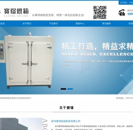 苏州赛璟烘箱制造有限公司