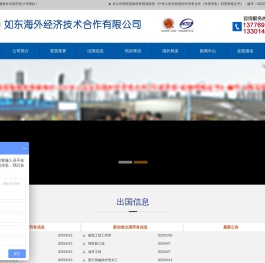 如东海外经济技术合作有限公司