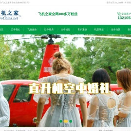 直升机租赁,上海直升机租赁,上海直升机出租,上海直升机婚庆租赁,上海直升机婚礼