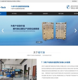 苏州工业园区模可泰模具技术有限公司