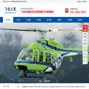 山东直升机租赁,山东直升机销售出租,山东直升机婚庆租赁公司,山东直升机驾驶培训,山东直升机婚礼,山东直升机航拍