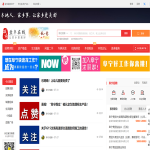 盐阜在线