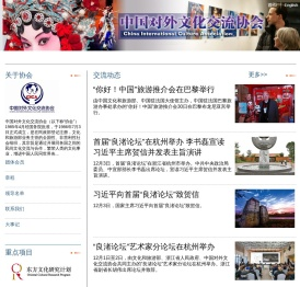 中国对外文化交流协会