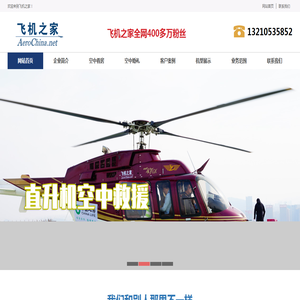 直升机租赁,长春直升机租赁,长春直升机租赁价格,长春直升机销售出租,长春直升机婚庆租赁公司,长春直升机驾驶培训