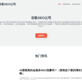 谷歌SEO,Google