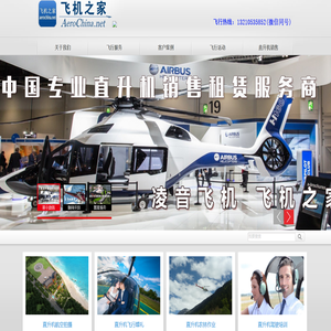 福建直升机租赁价格,福建直升机销售出租,福建直升机婚庆租赁公司,福建直升机驾驶培训