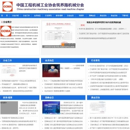 筑养路机械分会