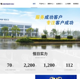 恒日集团