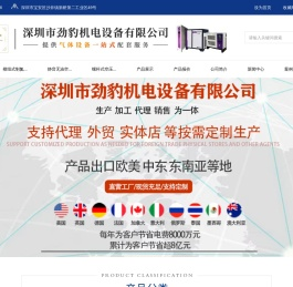 深圳市劲豹机电设备有限公司