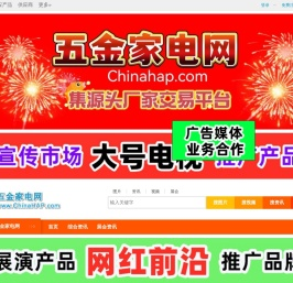 五金家电网ChinaHAP.com