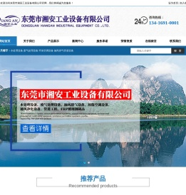 东莞市湘安工业设备有限公司