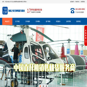 直升机租赁,重庆直升机租赁价格,重庆直升机销售出租,重庆直升机婚庆租赁公司,重庆直升机驾驶培训