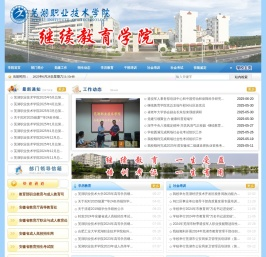 芜湖职业技术学院