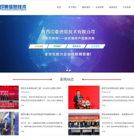 陕西印象公司