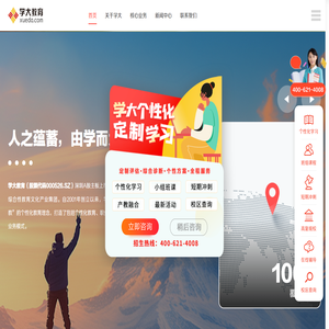 学大教育（官网）