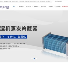 杭州冷干机/油冷机/空调蒸发冷凝器/除湿机两器厂家