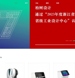 杭州柏树工业产品设计有限公司