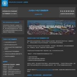 电子货物跟踪单宣传子网站
