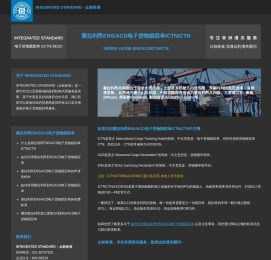 塞拉利昂ENS/ACD电子货物跟踪单ICTN/CTN