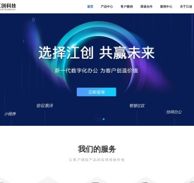 江创科技